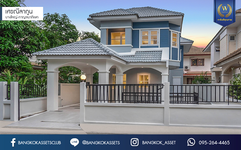 บ้านมือสองตกแต่งใหม่ ม.เศรณีลากูน บางใหญ่-กาญจนาภิเษก (ซ.วัดลาดปลาดุก) ตอบโจทย์ทุกการใช้ชีวิต เนื้อที่ 50 ตร.ว. ฟังก์ชั่น 3 ห้องนอน 3 ห้องน้ำ ทำเลเดินทางง่าย สะดวกสบายใกล้ถนนใหญ่ รถไฟฟ้า "สถานีคลองบางไผ่" และเซ็นทรัลเวสต์เกต...